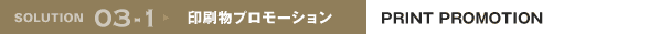 SOLUTION01-1　グラフィックデザイン