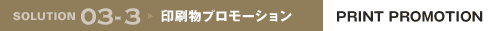 SOLUTION01-1　グラフィックデザイン