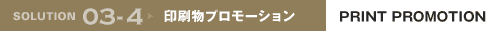 SOLUTION01-1　グラフィックデザイン