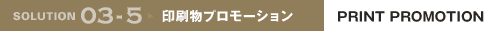 SOLUTION01-1　グラフィックデザイン
