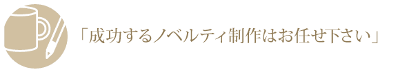 オンラインでもデザイン性を重視したWEBサイトを実現します