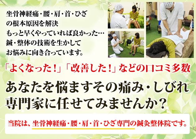 坐骨神経痛に困っている方は、東京都の出張整体サロン癒尽をおすすめします。