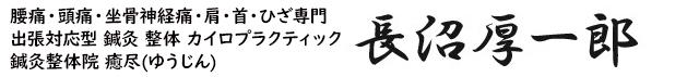 坐骨神経痛 相談